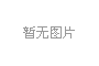 2.54FC半金3件